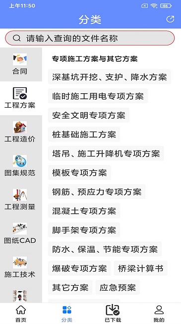 工程随身宝 第1张图