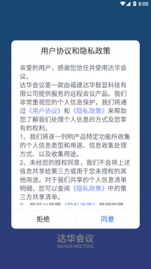 达华会议 第1张图