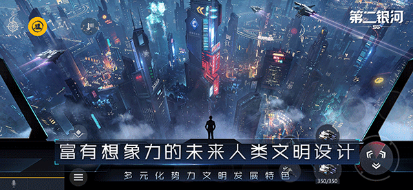 第二银河 第1张图