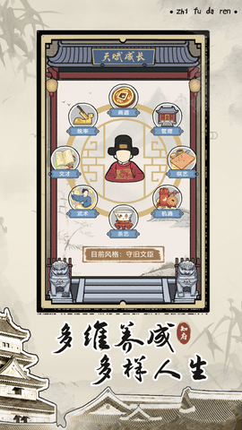 知府大人模拟 第1张图