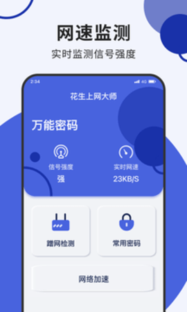 花生上网大师 第1张图