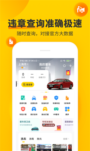 车轮查违章app 第1张图