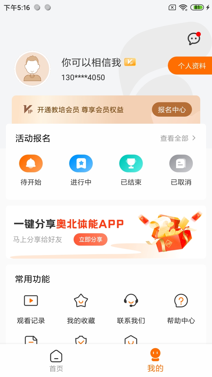 奥北体能app 第1张图
