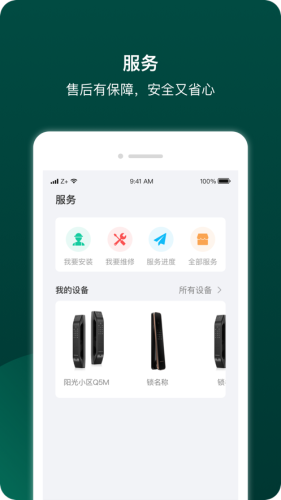 德施曼智能app 第1张图