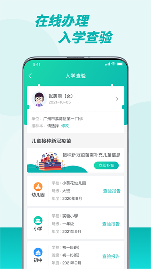 粤苗app广东预防接种 第1张图