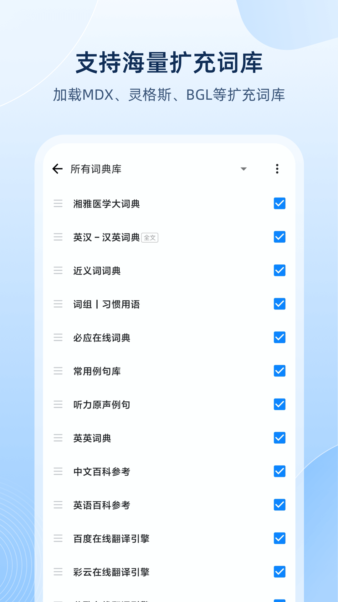 欧路词典app 第1张图