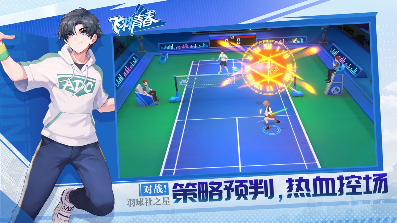 飞羽青春手机版 第1张图