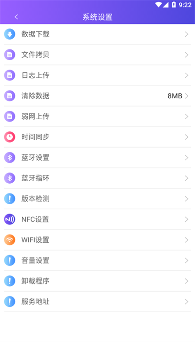 中通快运PDA 第1张图