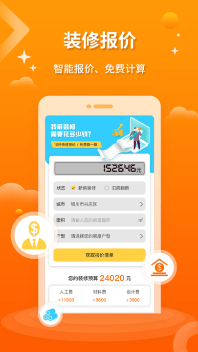 装修设计图库免费版 第1张图