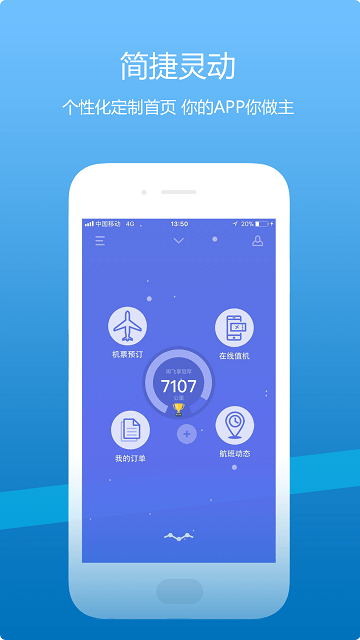 山航掌尚飞 第1张图
