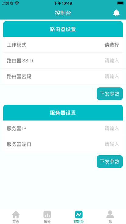 采日云窗app(SermatecCloud) 第1张图