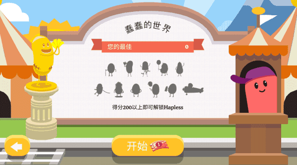 蠢蠢的死法2中文版手机版 第1张图