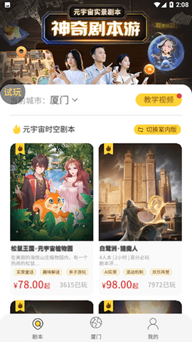 神奇旅行手机版 第1张图