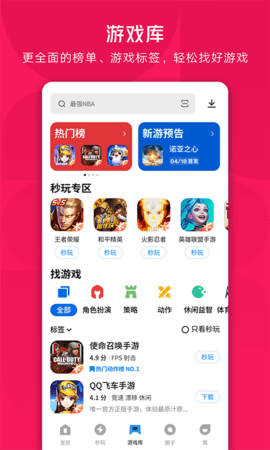 应用宝 第1张图