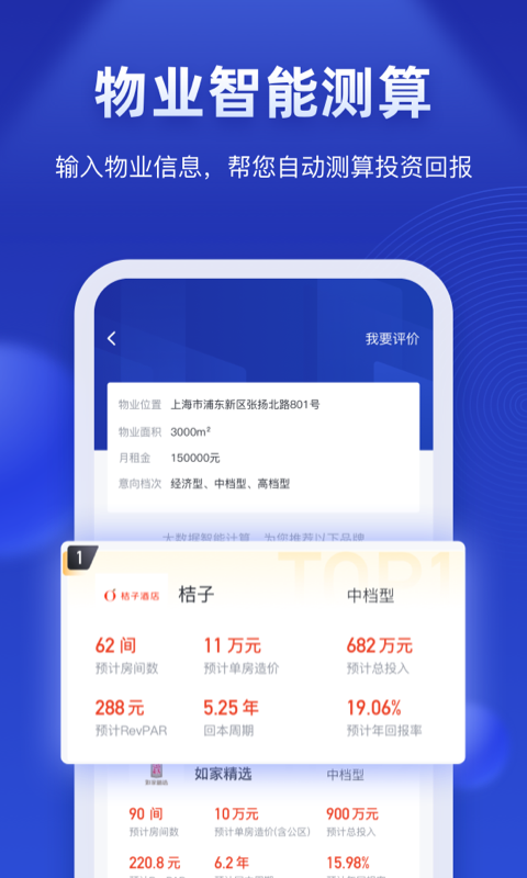 酒店之家手机版 第1张图