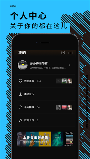 乐趣音乐app 第1张图