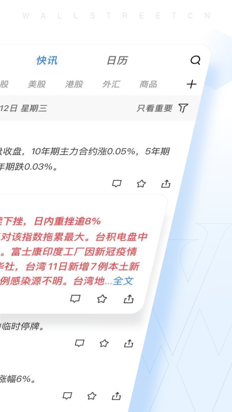 华尔街见闻汉化版 第1张图