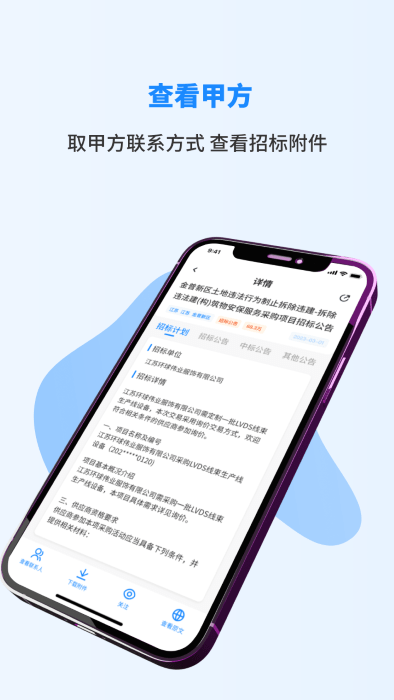 招标快报平台app手机版 第1张图