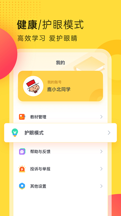 外研新标准英语点读手机版 第1张图