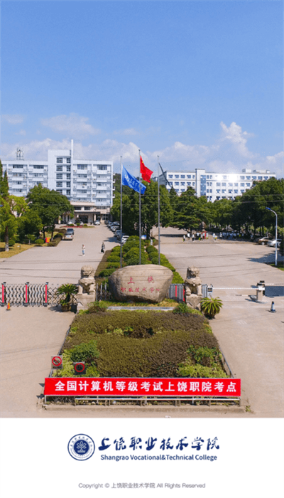 上饶职业技术学院 第1张图