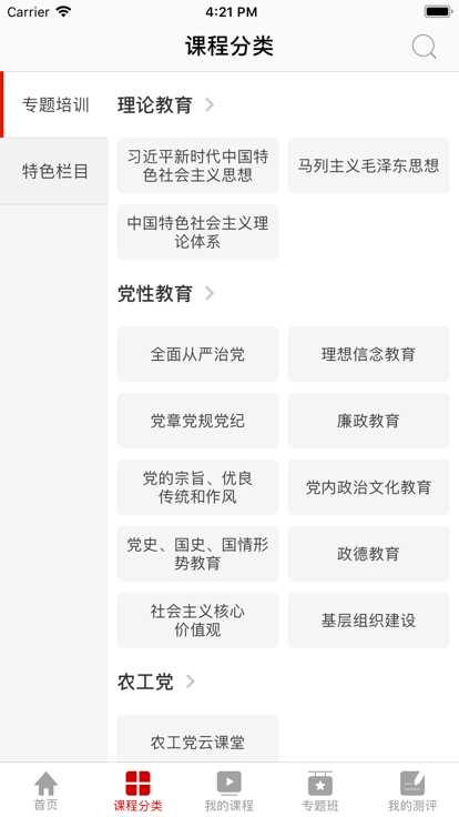 东风云课堂手机免费版 第1张图