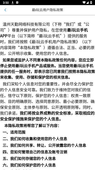 最i玩云手机 第1张图