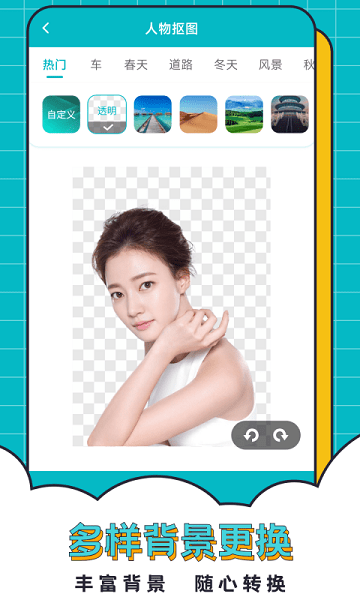 轻松抠图合成免费软件 第1张图