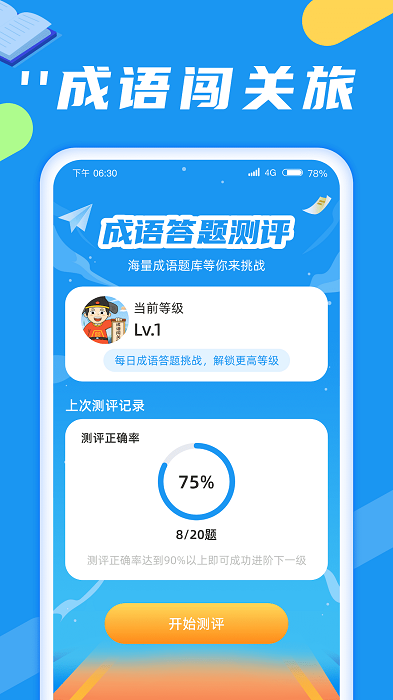 成语闯关旅 第1张图