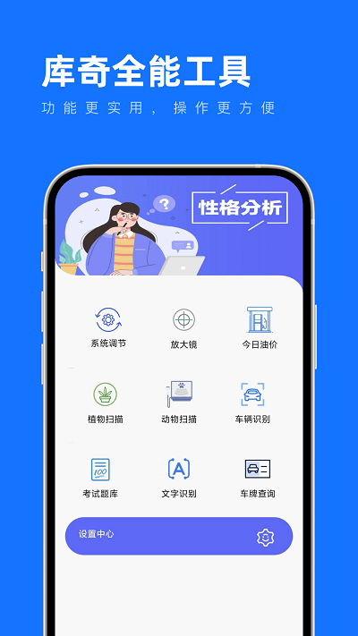 库奇全能工具 第1张图