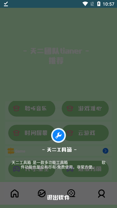 天二工具箱 第1张图