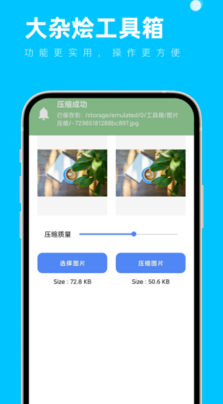 大杂烩工具箱手机官方版 第1张图
