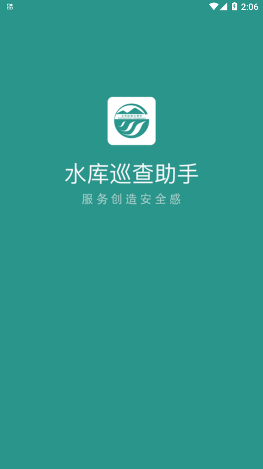 水库巡查助手官方版 第1张图