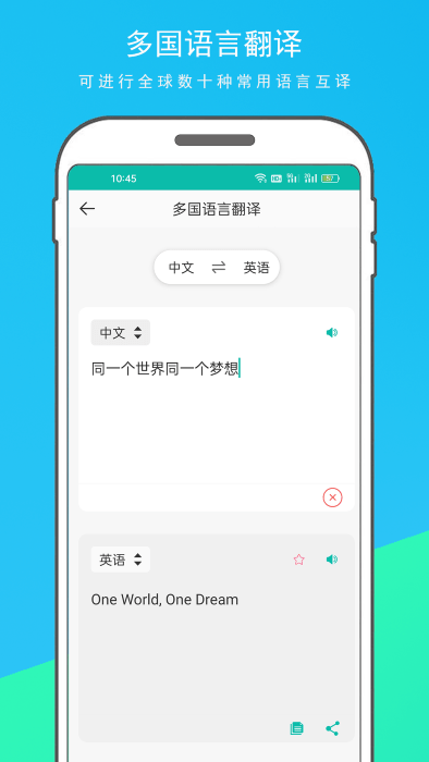 万能翻译器手机版 第1张图