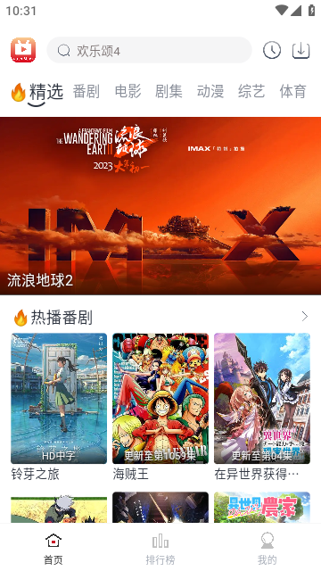 全民聚视官方版 第1张图