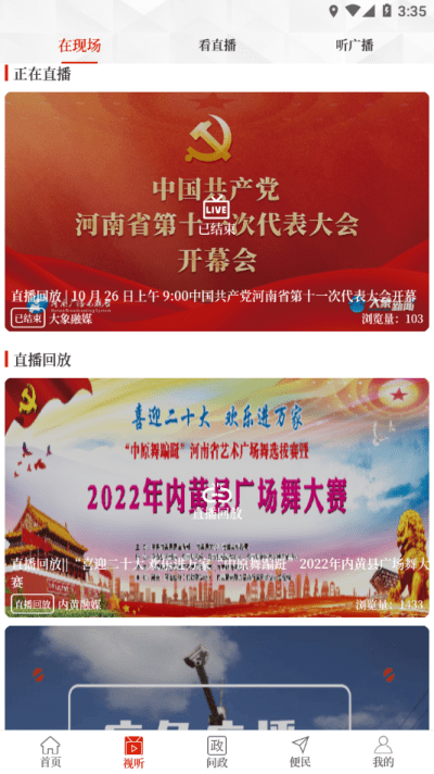 云上内黄客户端 第1张图