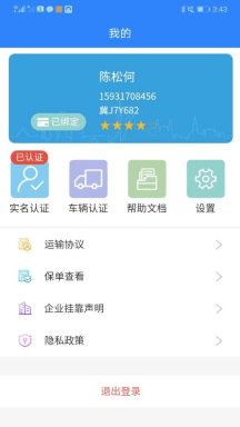 龙腾联运司机版软件 第1张图