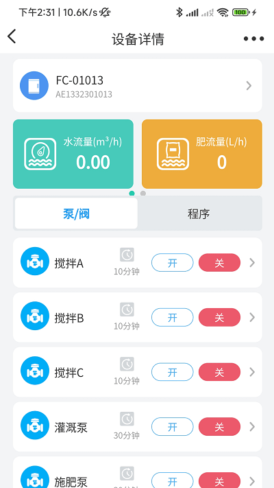 云智灌手机 第1张图
