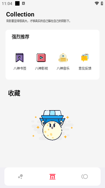八神资源社手机app 第1张图