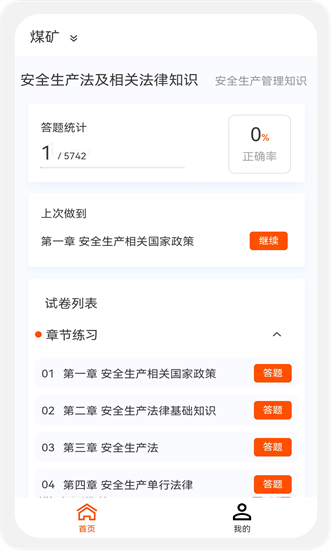 安全工程师新题库 第1张图