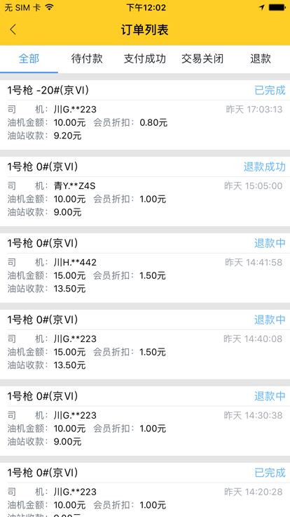 货车帮加油站商户版手机版 第1张图