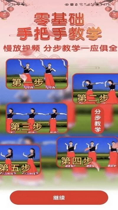 广场舞热门教学大全app免费 第1张图