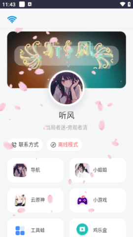 听风工具箱官方APP 第1张图