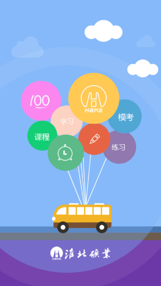 淮矿培训 第1张图