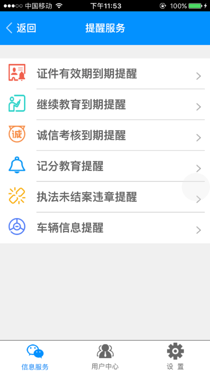 湖北掌上运管app 第1张图