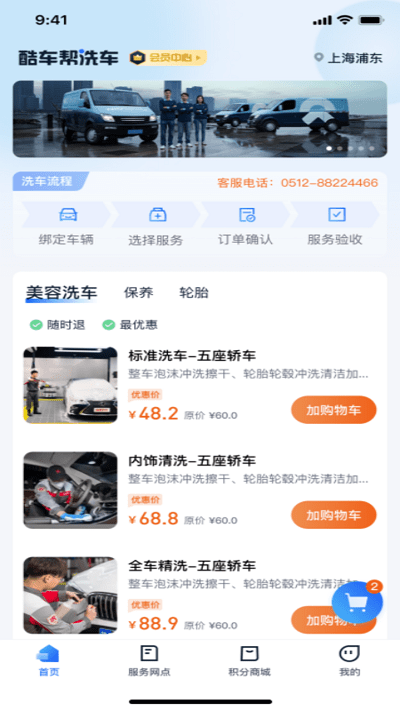 酷车帮手机版 第1张图