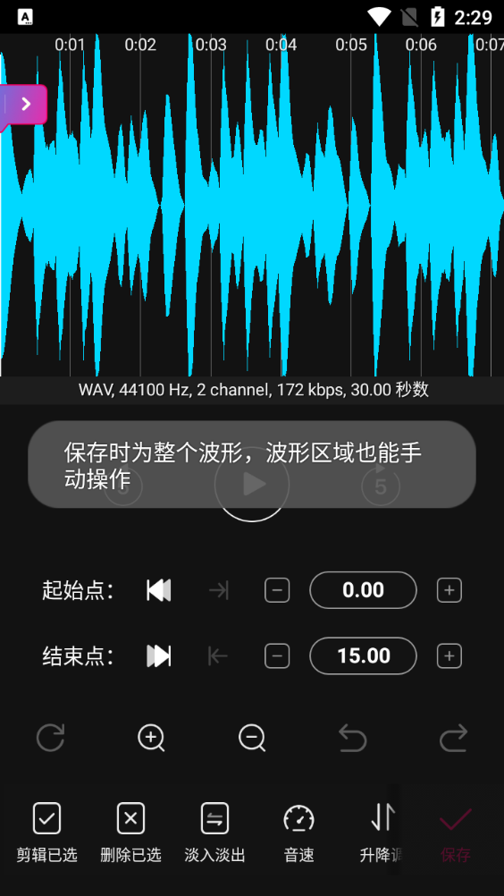 音频编辑多轨版 第1张图