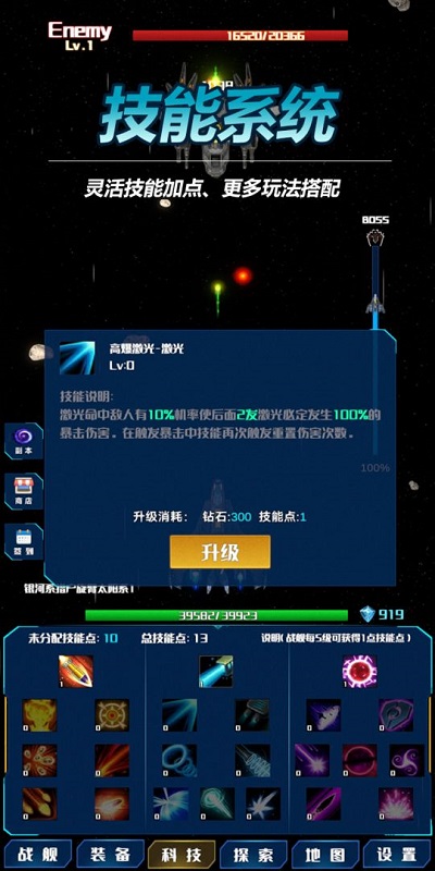 放置星战游戏 第1张图