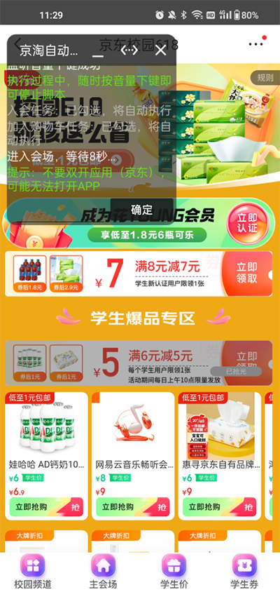京淘自动助手app手机版 第1张图