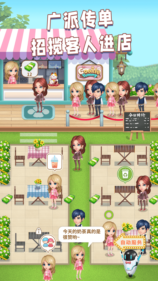 开家奶茶店免费版 第1张图