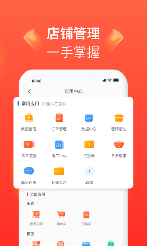 拼多多商家版软件 第1张图